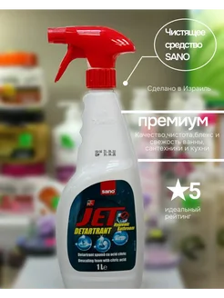 Чистящее средство JET Detartrant