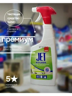 Чистящее средство JET Kitchen