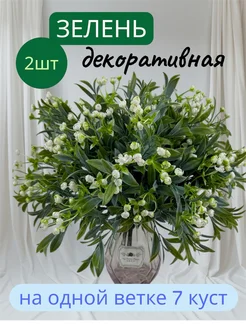Цветы 24 искусственные растения декоративные зелени для букетов