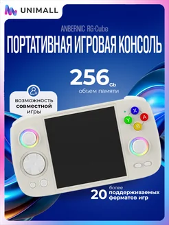 RG Cube (белый — 256 ГБ, 8000+ игр) ANBERNIC 279123404 купить за 27 027 ₽ в интернет-магазине Wildberries