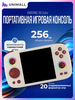 RG Cube (серый — 256 ГБ, 8000+ игр) ANBERNIC 279123407 купить за 23 123 ₽ в интернет-магазине Wildberries