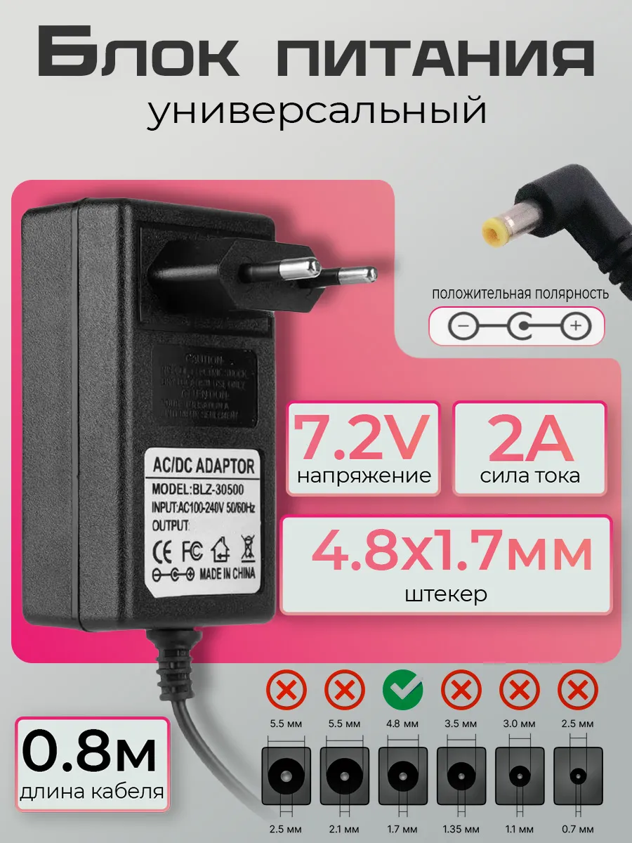 Блок питания 7.2V 2A Разъем 4.8x1.7мм