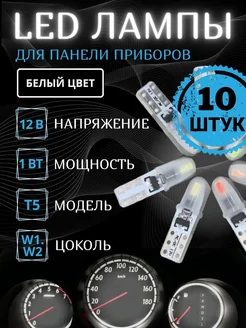 автомобильная лампа t5