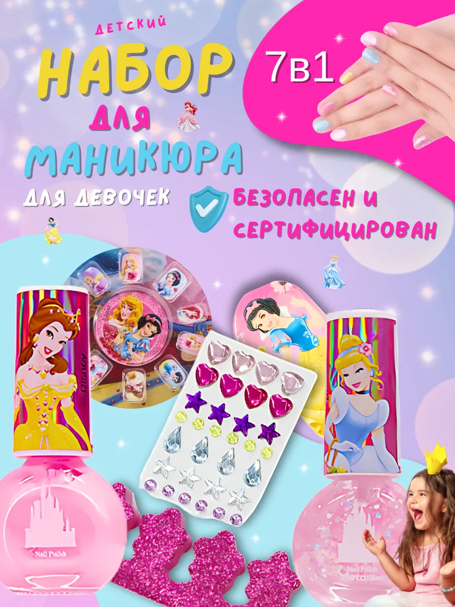 Набор для маникюра детский...