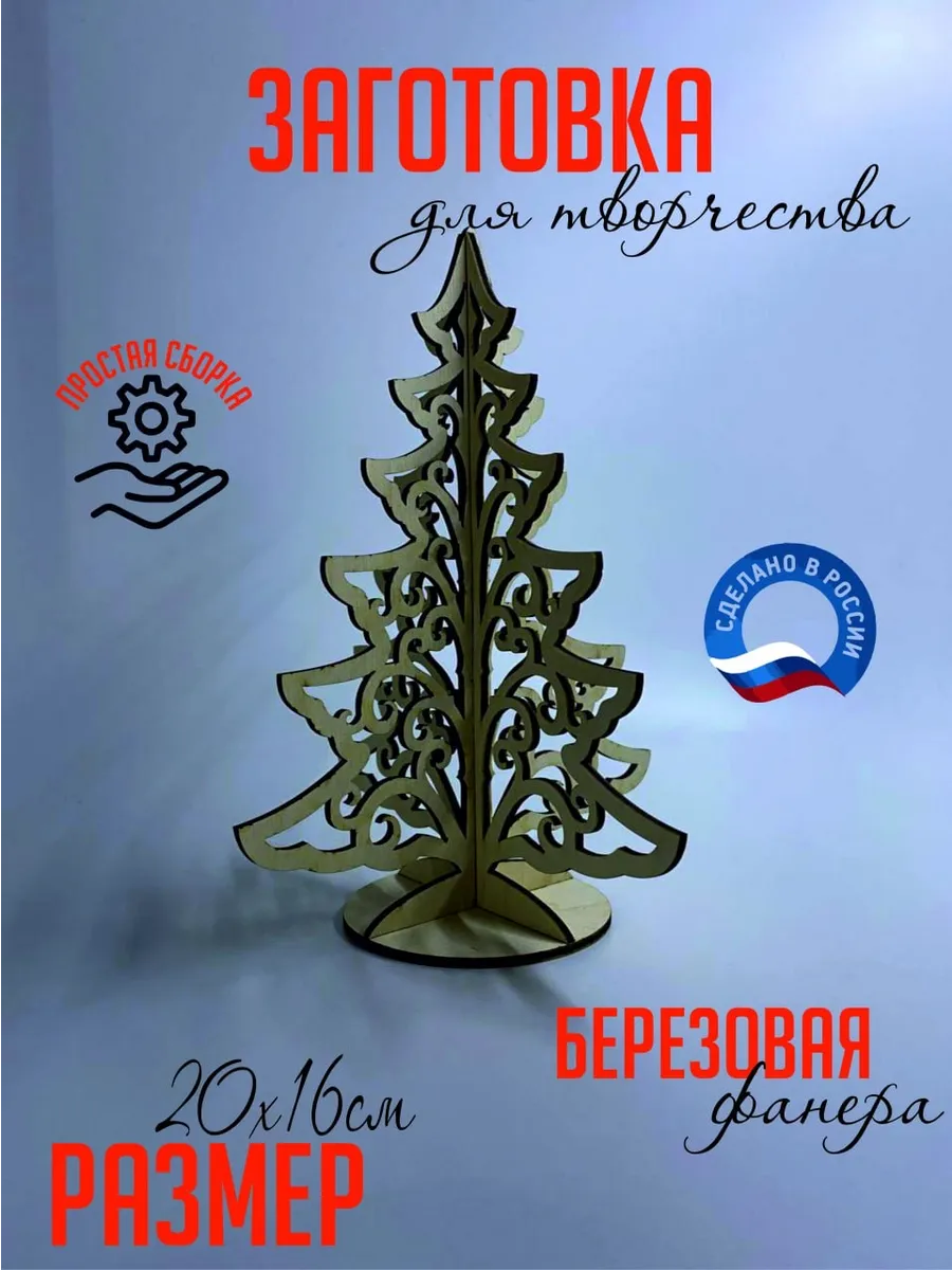 Ёлка на подставке