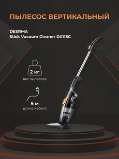 пылесос вертикальный Dеerma Stick Vacuum Cleaner DX115C