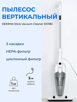 пылесос вертикальный Dеerma Stick Vacuum Cleaner DX118C