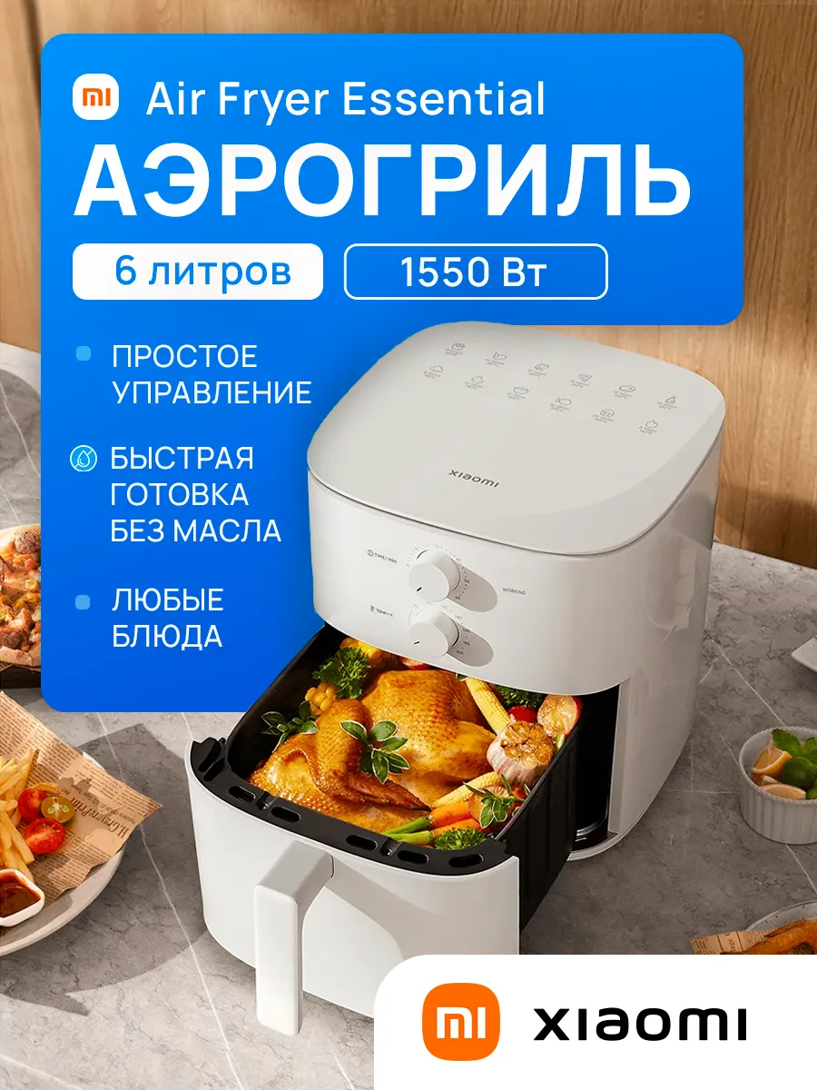 Аэрогриль Air Fryer Essential 6л...