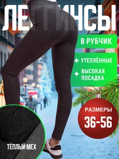 Леггинсы утепленные с мехом, лосины SHOOKRON 279134569 купить за 712 ₽ в интернет-магазине Wildberries