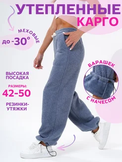 Брюки меховые широкие тедди утепленные NV MODA 279143221 купить за 2 331 ₽ в интернет-магазине Wildberries