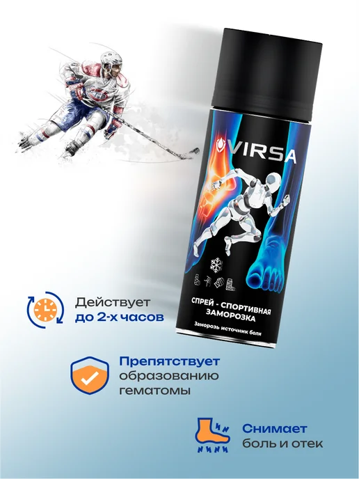 Virsa Спортивная заморозка от ушибов и растяжений 400мл, 400 мл, фото 2