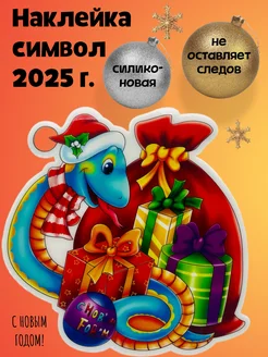 Новогодняя наклейка символ года 2025 змея Virdex 279144848 купить за 270 ₽ в интернет-магазине Wildberries