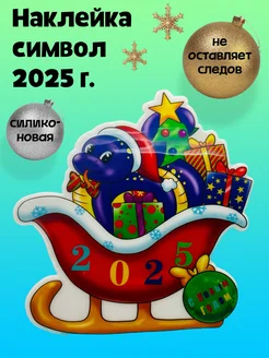 Новогодняя наклейка символ года 2025 змея