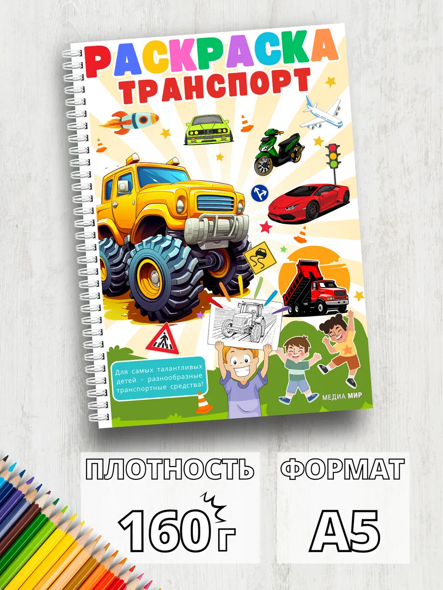 Книжка раскраска автомобили, трактора, бульдозер плотная а5