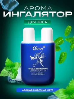 Арома ингалятор карандаш для носа OYSHA 279146156 купить за 97 ₽ в интернет-магазине Wildberries