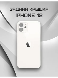 Задняя крышка для iPhone 12 White