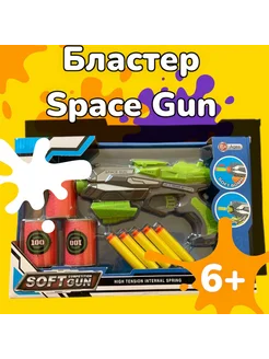 Бластер “Space Gun”