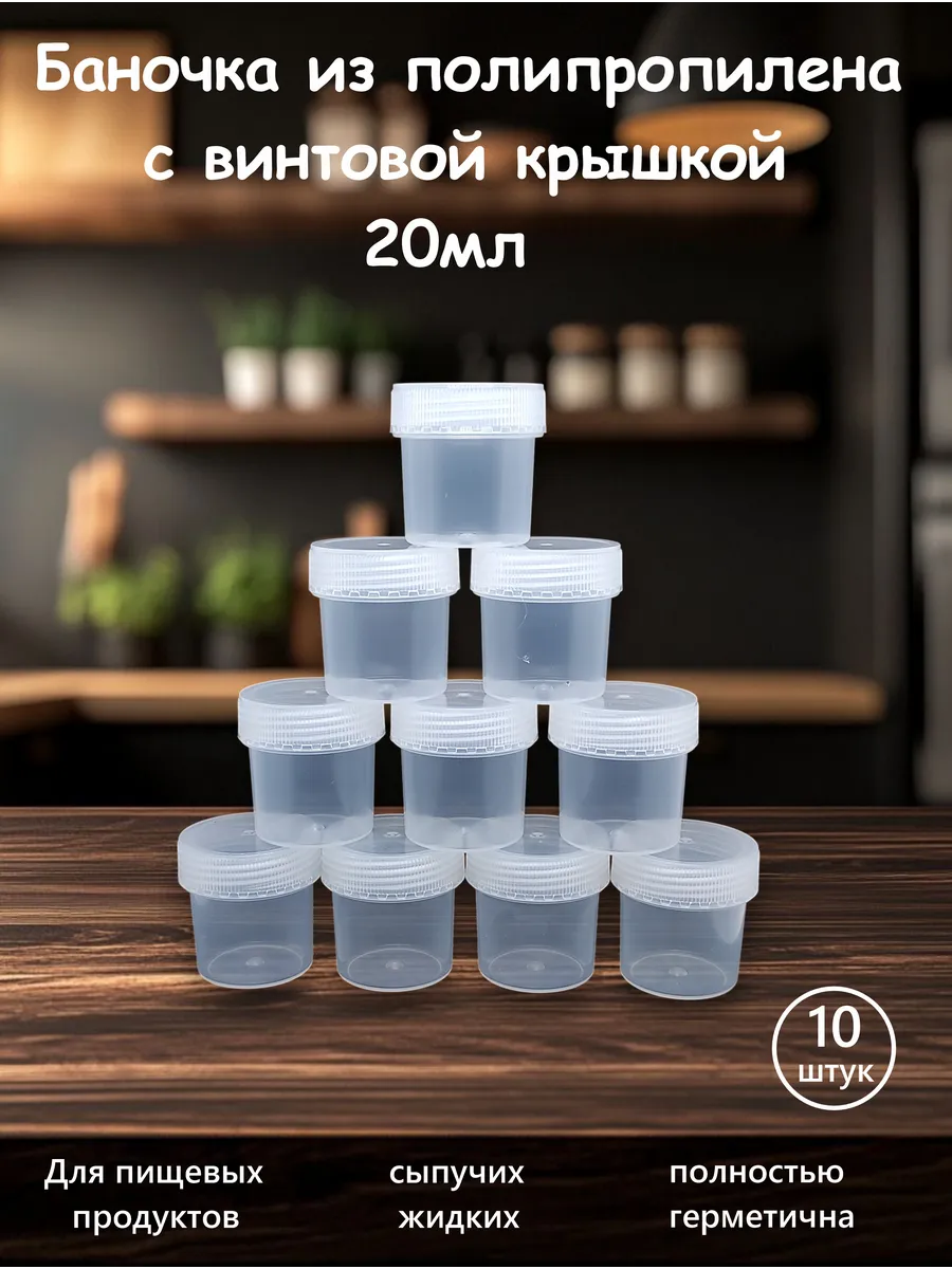 Банка для хранения 20мл