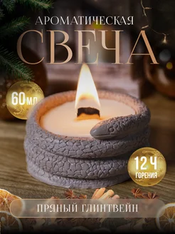 Ароматическая новогодняя свеча Змея FireJoy 279148813 купить за 483 ₽ в интернет-магазине Wildberries