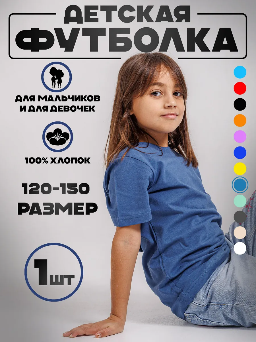 Футболка детская хлопок