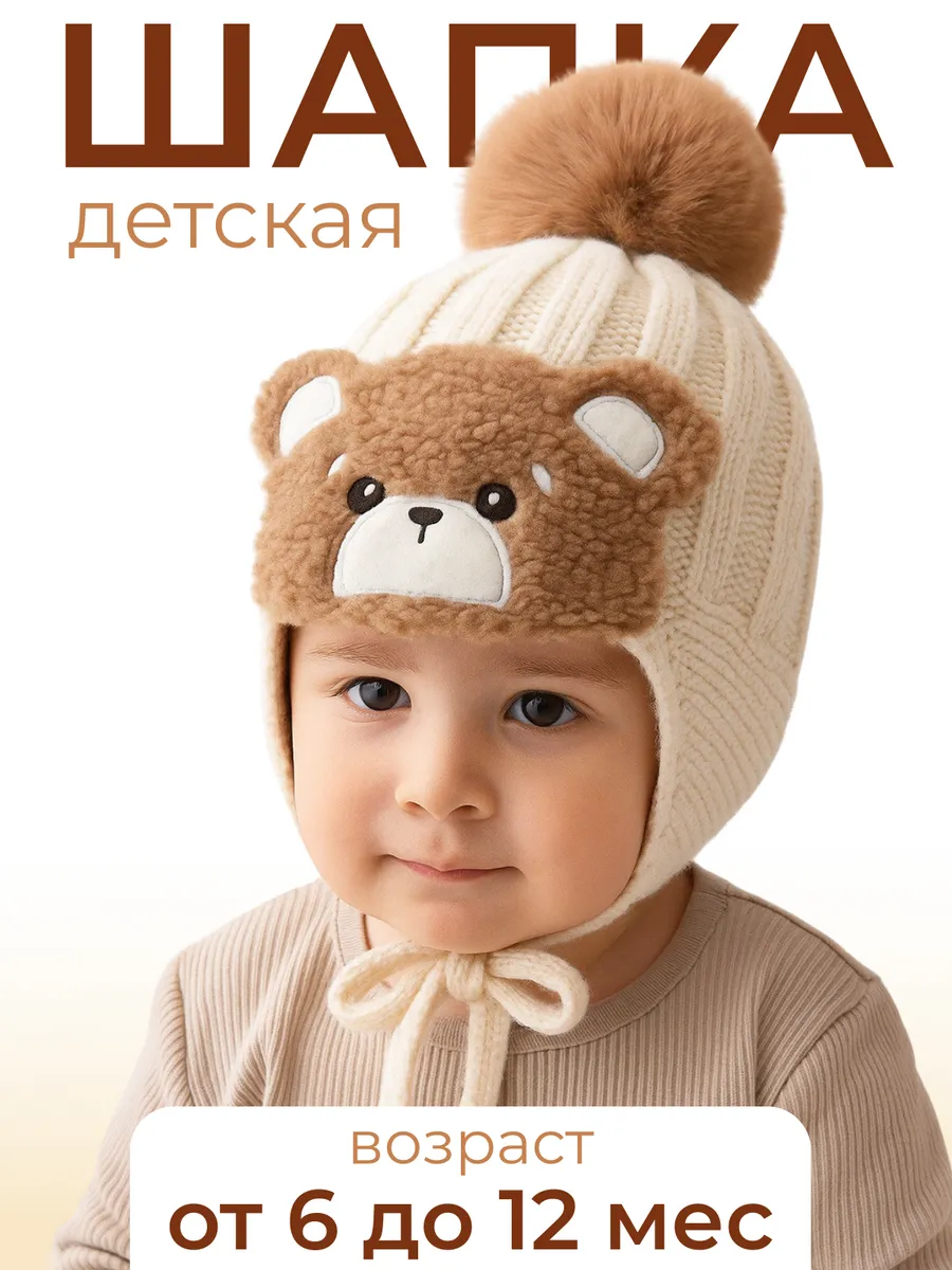 Шапка шлем для малышей зимняя с ушками