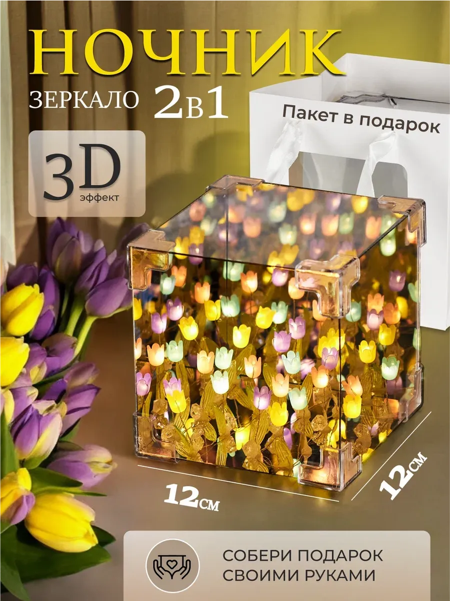 Ночник с тюльпанами