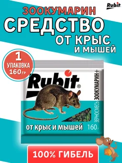 Средство от мышей и крыс зерновая смесь Зоокумарин+ 160 г Rubit 279152594 купить за 144 ₽ в интернет-магазине Wildberries