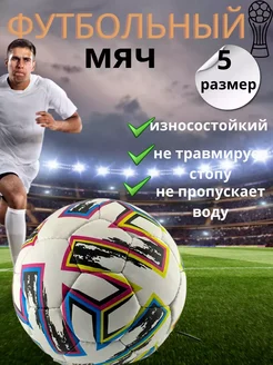 Мяч футбольный 5 Adidas Евро 2020