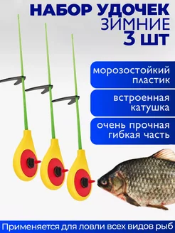 Зимняя удочка набор 3 шт SERGEEV FISH COMPANI 279153758 купить за 265 ₽ в интернет-магазине Wildberries