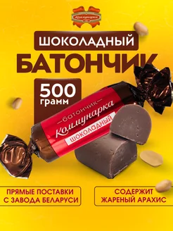 Конфеты Батончик шоколадный, 500 г