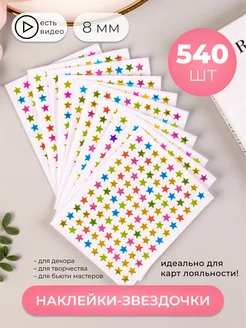 Маленькие наклейки для карт клиента лояльности, 540 шт sinitsa_graphic 279160717 купить за 297 ₽ в интернет-магазине Wildberries