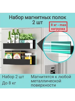 8 кг - max 9,5 см Магнитные полки 2 шт EDAY HOME 279161875 купить за 1 197 ₽ в интернет-магазине Wildberries