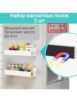 8 кг - max 9,5 см Набор магнитных полок 2 шт EDAY HOME 279161876 купить за 1 197 ₽ в интернет-магазине Wildberries