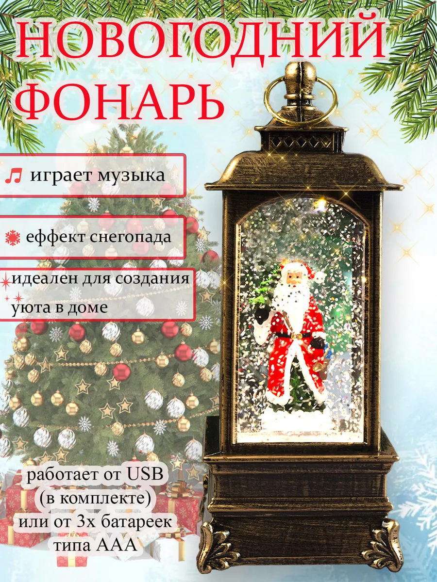 Новогодний Фонарь,Светильник,музыкальный