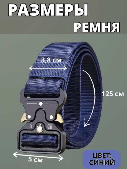 LUIZ_ALBERTO Ремень тактический текстильный широкий Кобра черный, синий, фото 2
