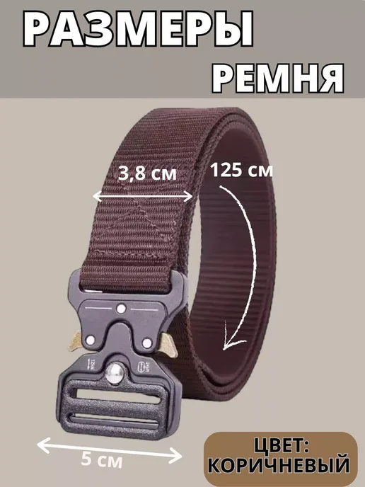 LUIZ_ALBERTO Ремень тактический текстильный широкий Кобра черный, коричневый, фото 2