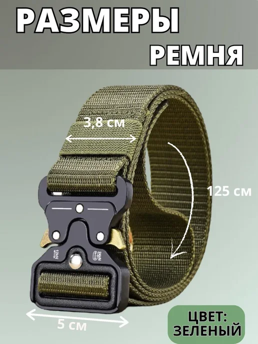 LUIZ_ALBERTO Ремень тактический текстильный широкий Кобра зеленый, зеленый, фото 2