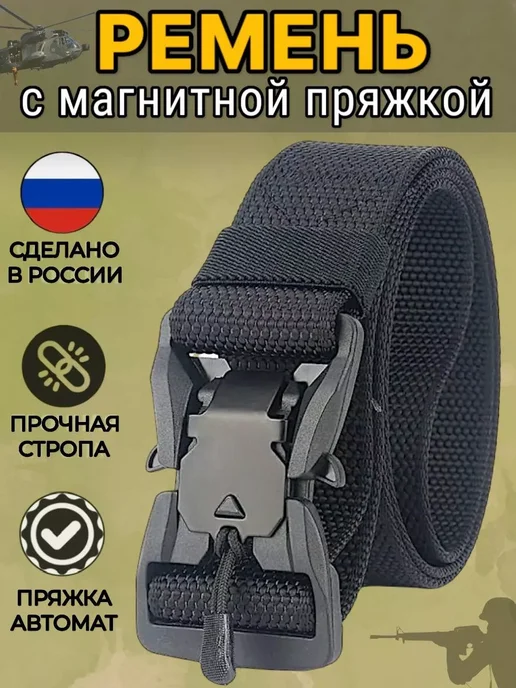 LUIZ_ALBERTO Ремень тактический эластичный на магните регулируемый, вариант