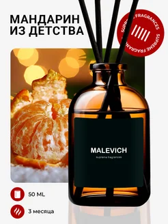 Диффузор для дома с палочками MALEVICH 279162075 купить за 395 ₽ в интернет-магазине Wildberries