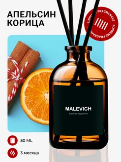 Диффузор для дома с палочками MALEVICH 279162076 купить за 395 ₽ в интернет-магазине Wildberries