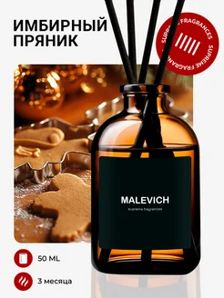 Диффузор для дома с палочками MALEVICH 279162077 купить за 395 ₽ в интернет-магазине Wildberries