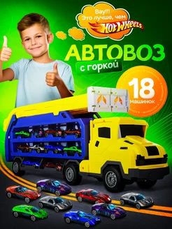 Автотрек автовоз с машинками