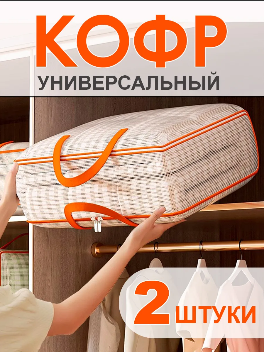 Коробки для хранения кофр 2 шт