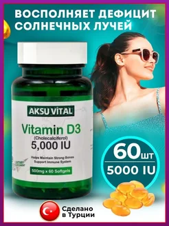 Витамин Д3 5000 Турция Vitamin D3