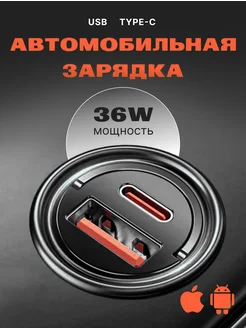 Автомобильная зарядка в прикуриватель USB Type C