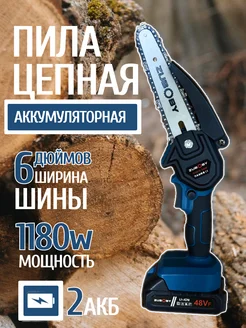 пила цепная аккумуляторная 6 дюймов