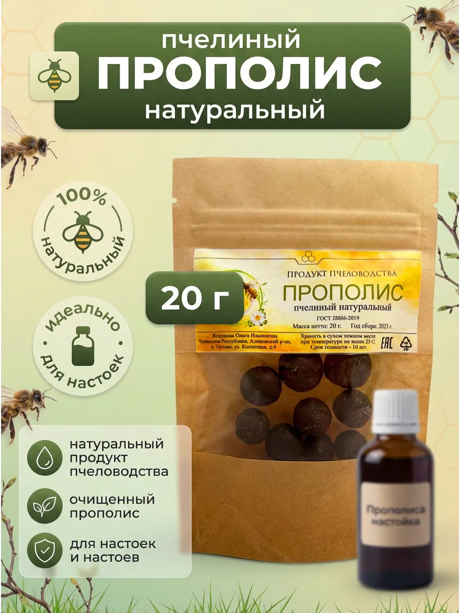 Прополис натуральный пчелиный 20г