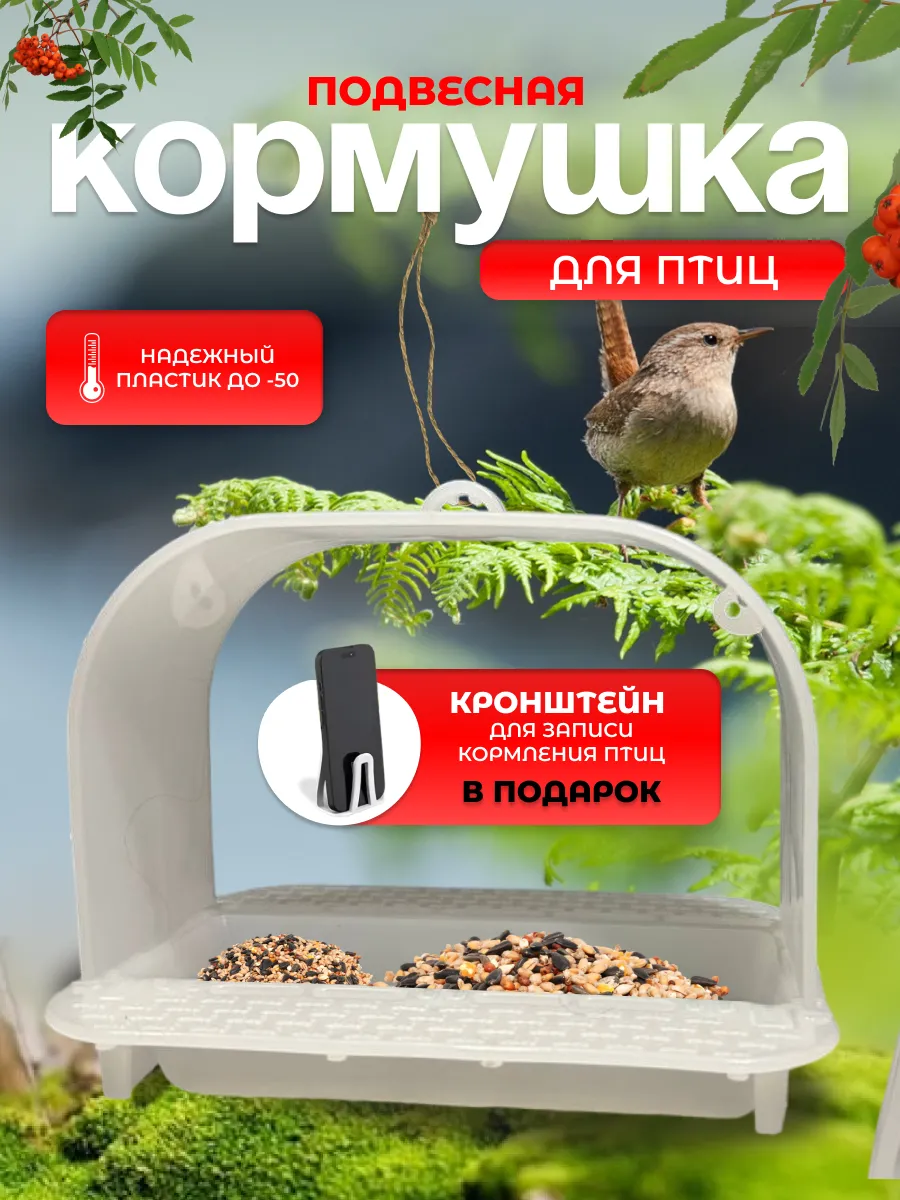 Кормушка для птиц
