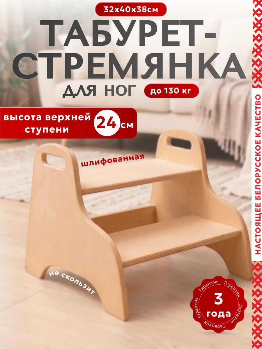 Табурет стремянка, ступенька детская, подставка для ног