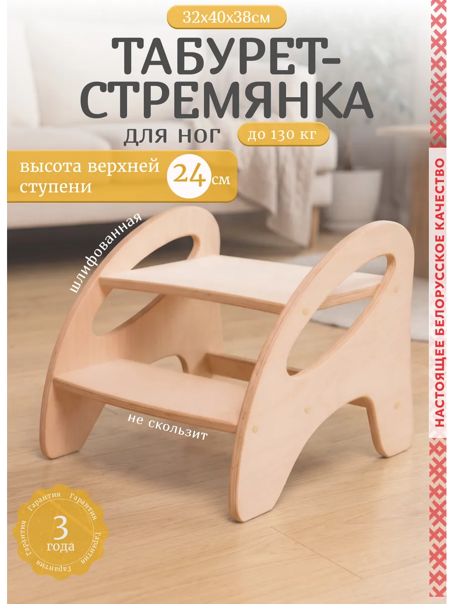 Табурет стремянка, ступенька детская, подставка для ног